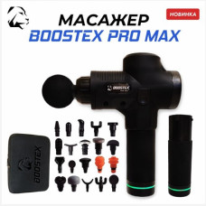 Ударний перкусійний масажер Boostex PRO MАХ-30 режимів +20 насадок +запасна батарея 2500am/h +кейс (Чорний)
