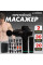 Модель 2024р. Ударний перкусійний масажер Boostex (Massage Gun) 30 режимів, 20 насадок, запасна батарея 2500am/h, кейс