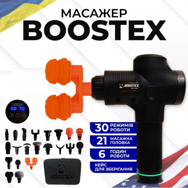 Ударний масажний пістолет тригерних точок Boostex (massage gun) 30 режимів, 21 насадка, кейс.