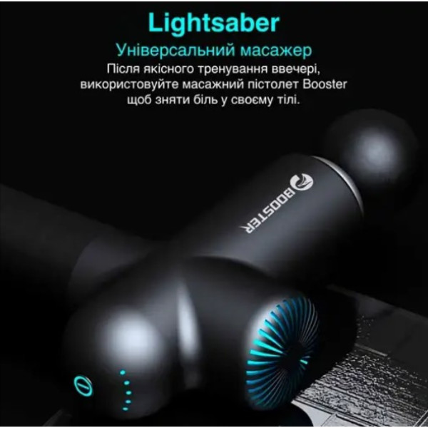 Професійний перкусійний масажер Booster Lightsaber (24v) для масажу тригерних точок.