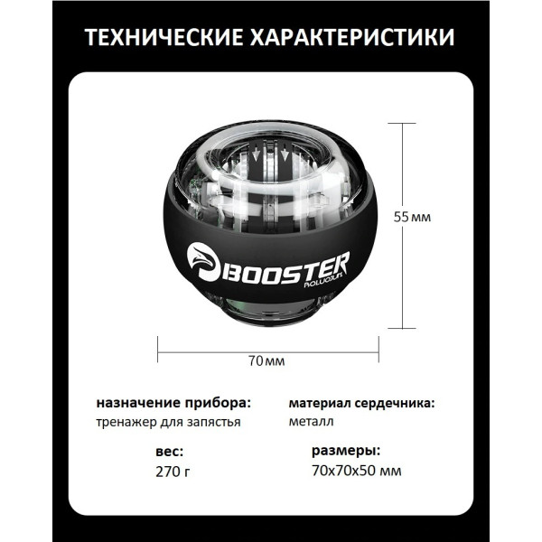 Гіроскопічний тренажер Booster Gyro Ball з LED-підсвіткою для тренування кисті, зап’ястя та передпліччя