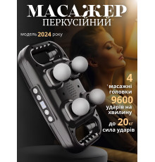 Перкусійний масажер: 20 режимів для глибокого відновлення та релаксації