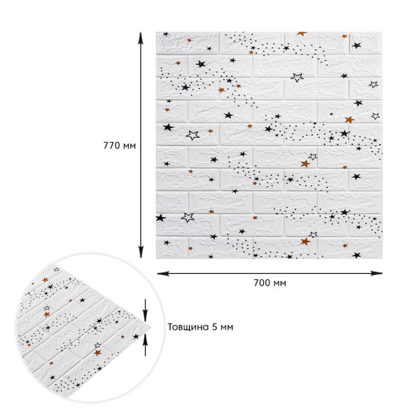 Декоративна 3D панель самоклейка 700х770х5мм Зірки (біла цегла) (021) SW-00000086