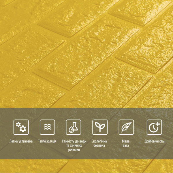 3D панель самоклеюча 700х770х5мм цегла Жовтий (010-5) SW-00000146