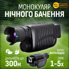 Монокуляр нічного бачення Ermenrich NS100 1-5X з функцією запису фото та відео, дальність до 300 м, на акумуляторі 3800 mAh.